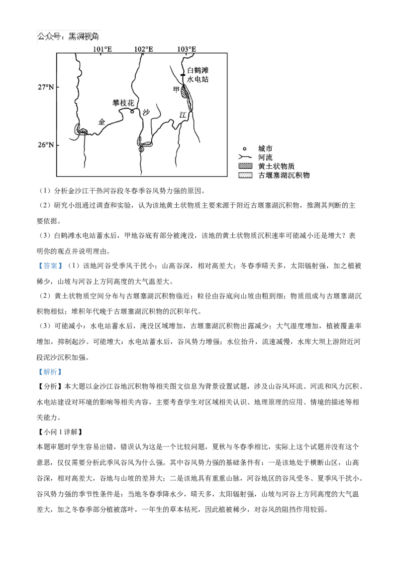 山东省泰安第一中学2025届高三上学期11月月考地理试题word版含解析_2024-2025高三（6-6月题库）_2024年12月试卷_1202山东省泰安第一中学2025届高三上学期11月月考
