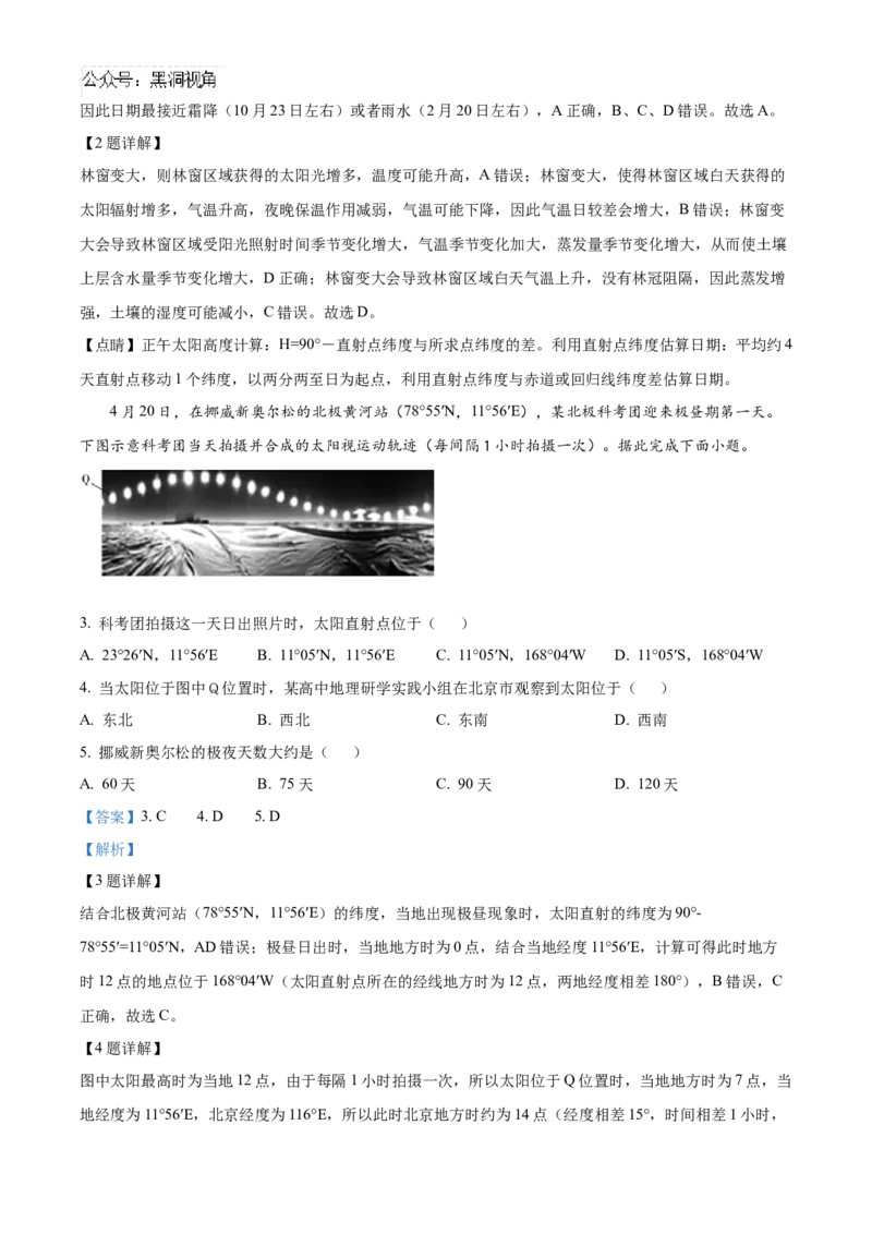山东省泰安第一中学2025届高三上学期11月月考地理试题word版含解析_2024-2025高三（6-6月题库）_2024年12月试卷_1202山东省泰安第一中学2025届高三上学期11月月考