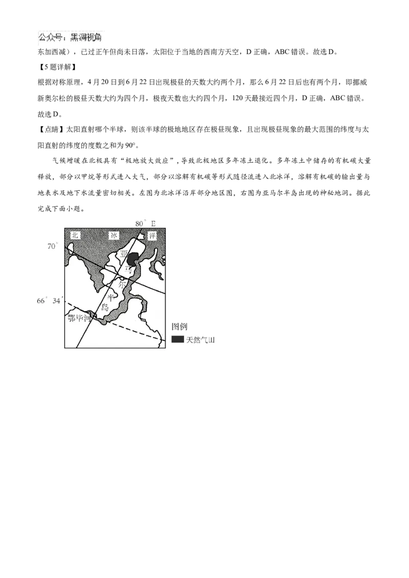 山东省泰安第一中学2025届高三上学期11月月考地理试题word版含解析_2024-2025高三（6-6月题库）_2024年12月试卷_1202山东省泰安第一中学2025届高三上学期11月月考