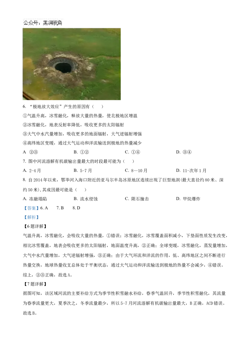 山东省泰安第一中学2025届高三上学期11月月考地理试题word版含解析_2024-2025高三（6-6月题库）_2024年12月试卷_1202山东省泰安第一中学2025届高三上学期11月月考