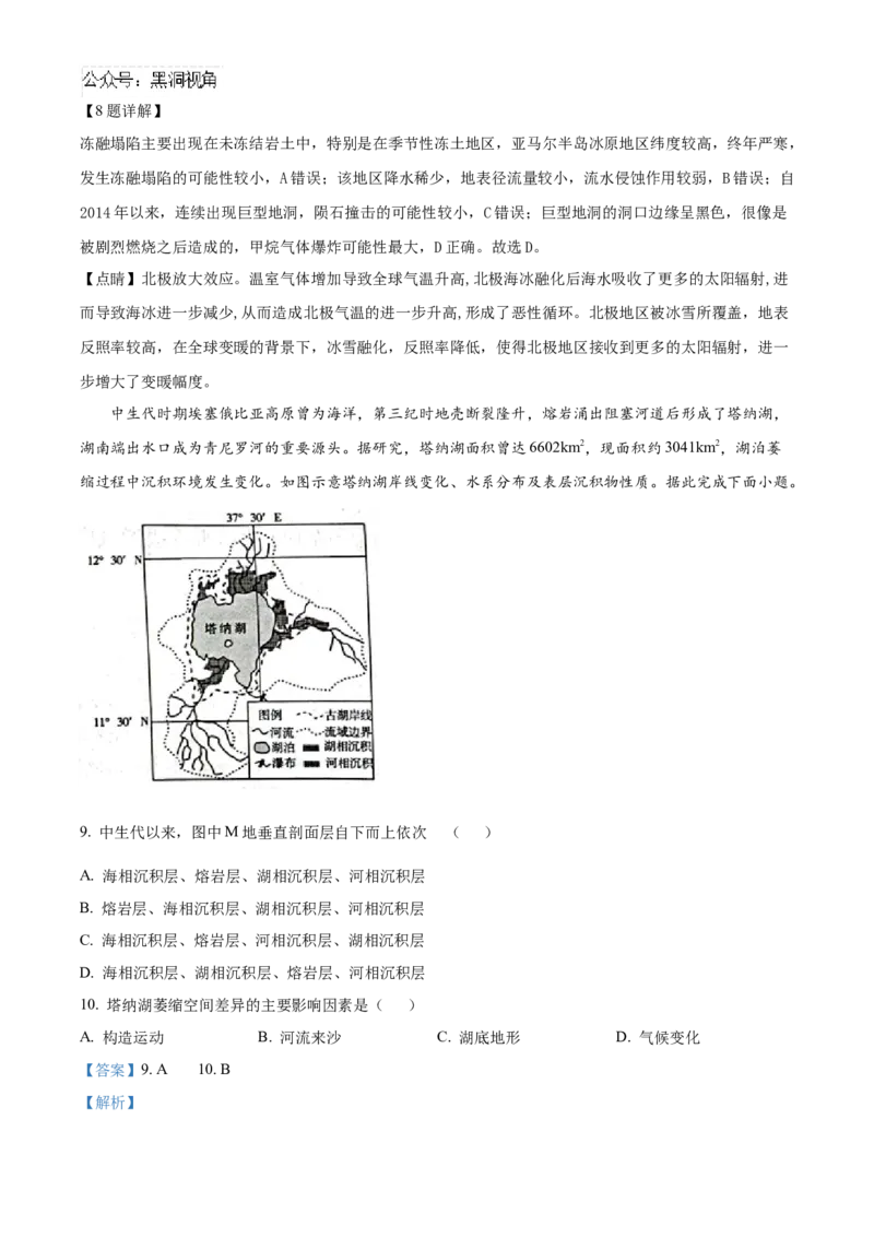山东省泰安第一中学2025届高三上学期11月月考地理试题word版含解析_2024-2025高三（6-6月题库）_2024年12月试卷_1202山东省泰安第一中学2025届高三上学期11月月考