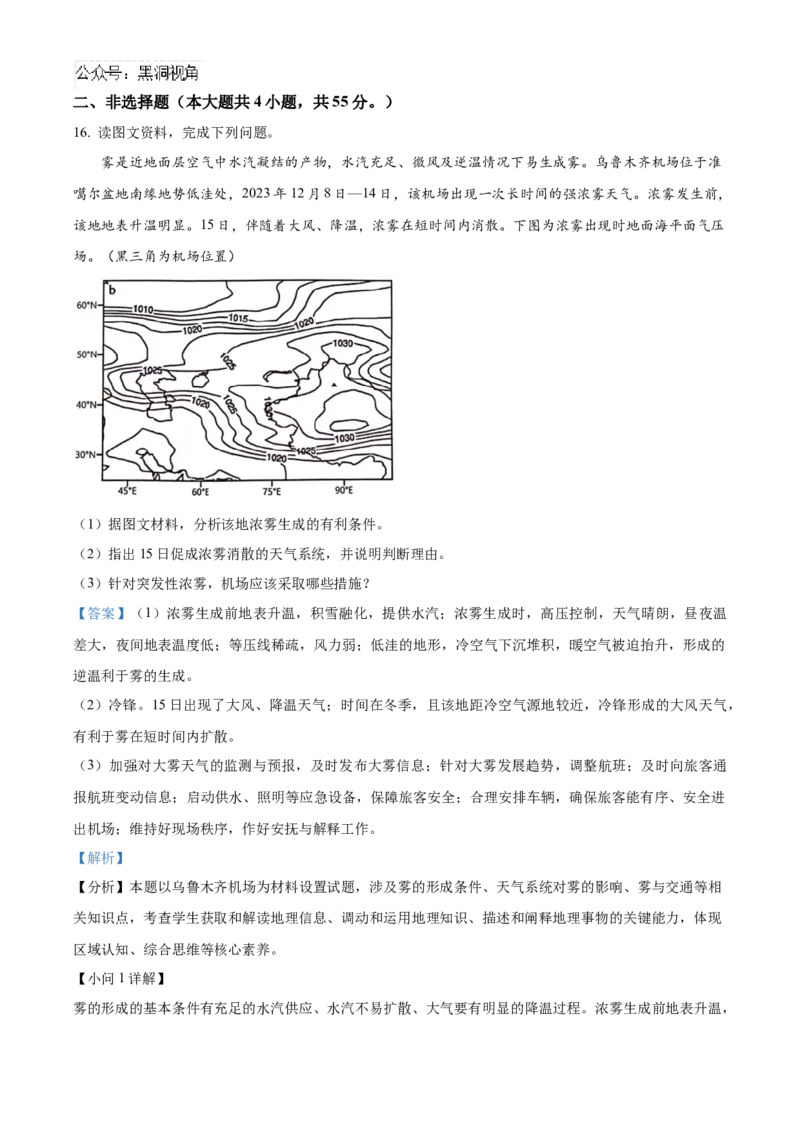 山东省泰安第一中学2025届高三上学期11月月考地理试题word版含解析_2024-2025高三（6-6月题库）_2024年12月试卷_1202山东省泰安第一中学2025届高三上学期11月月考
