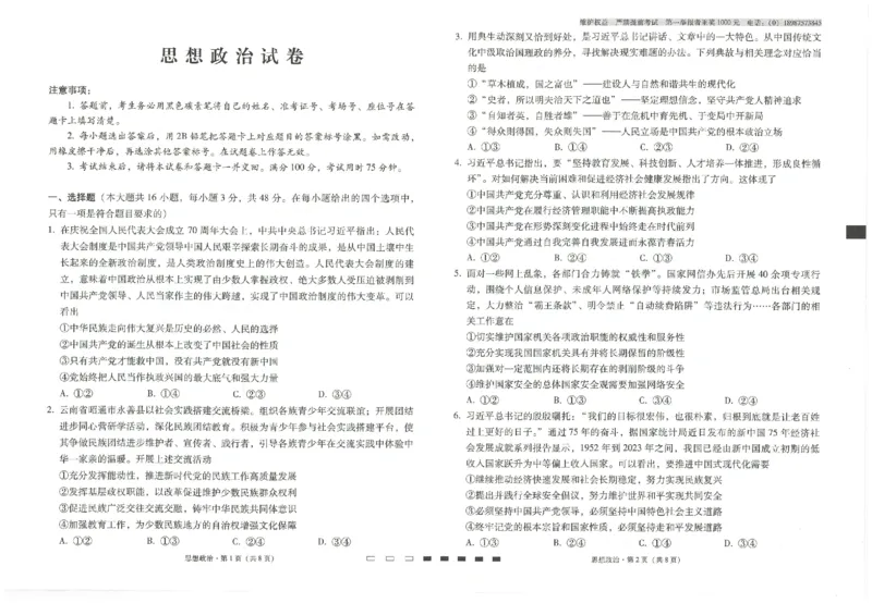 云南省云南师范大学附属中学2024-2025学年高考适应性月考卷（五）政治_2024-2025高三（6-6月题库）_2024年11月试卷_1111云南省云南师范大学附属中学2024-2025学年高考适应性月考卷（五）