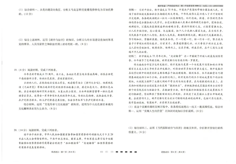 云南省云南师范大学附属中学2024-2025学年高考适应性月考卷（五）政治_2024-2025高三（6-6月题库）_2024年11月试卷_1111云南省云南师范大学附属中学2024-2025学年高考适应性月考卷（五）