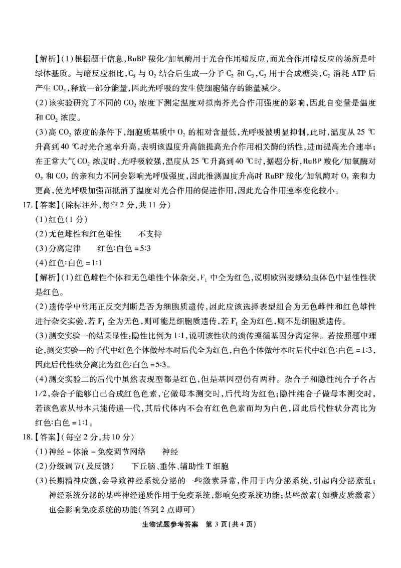 重庆市南开中学校2023届高三第七次质量检测丨生物答案_2024年2月_01每日更新_13号_2023届重庆市南开中学高三第七次质量检测_重庆市南开中学2023届高三第七次质量检测生物