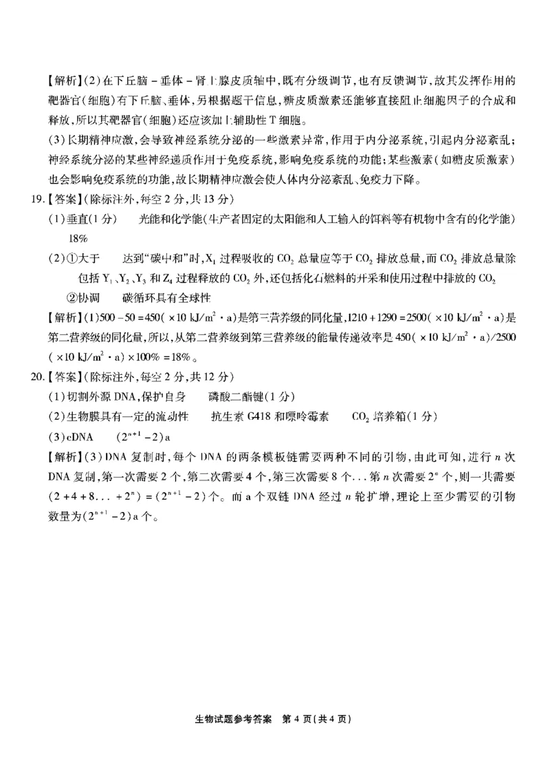 重庆市南开中学校2023届高三第七次质量检测丨生物答案_2024年2月_01每日更新_13号_2023届重庆市南开中学高三第七次质量检测_重庆市南开中学2023届高三第七次质量检测生物