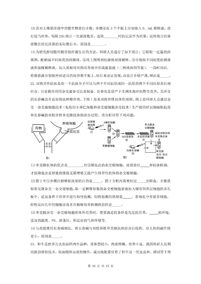 山东省滕州市第一中学2024-2025学年高二下学期3月单元过关考试生物PDF版含答案_2024-2025高二（7-7月题库）_2025年04月试卷(1)