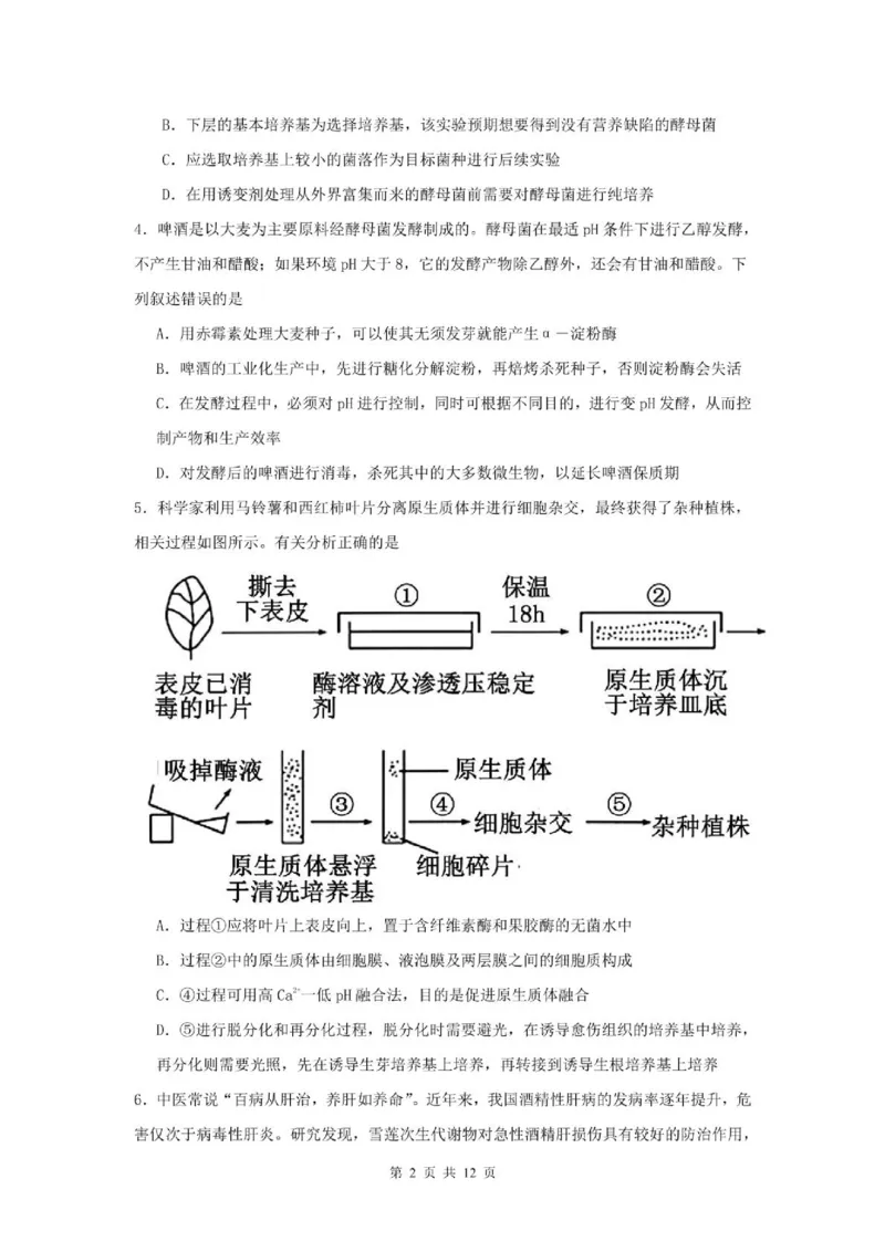 山东省滕州市第一中学2024-2025学年高二下学期3月单元过关考试生物PDF版含答案_2024-2025高二（7-7月题库）_2025年04月试卷(1)
