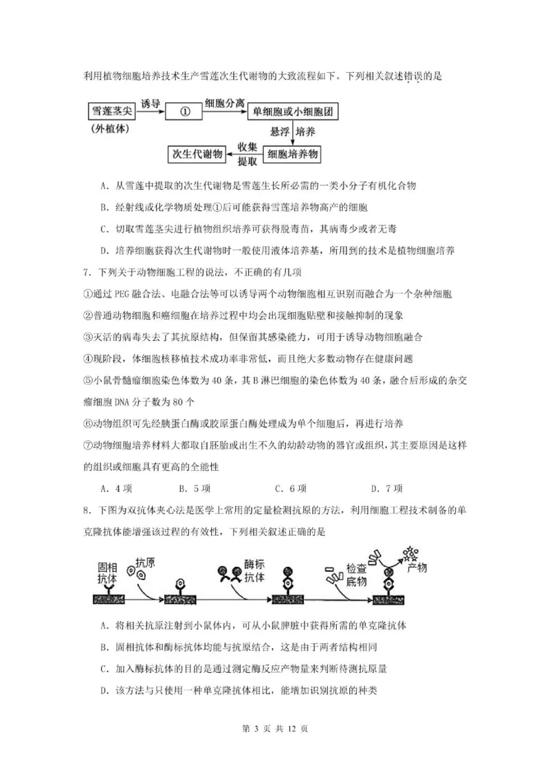山东省滕州市第一中学2024-2025学年高二下学期3月单元过关考试生物PDF版含答案_2024-2025高二（7-7月题库）_2025年04月试卷(1)