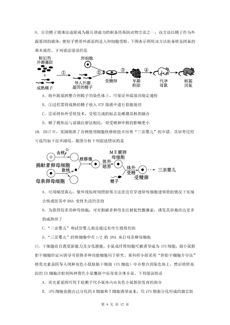 山东省滕州市第一中学2024-2025学年高二下学期3月单元过关考试生物PDF版含答案_2024-2025高二（7-7月题库）_2025年04月试卷(1)
