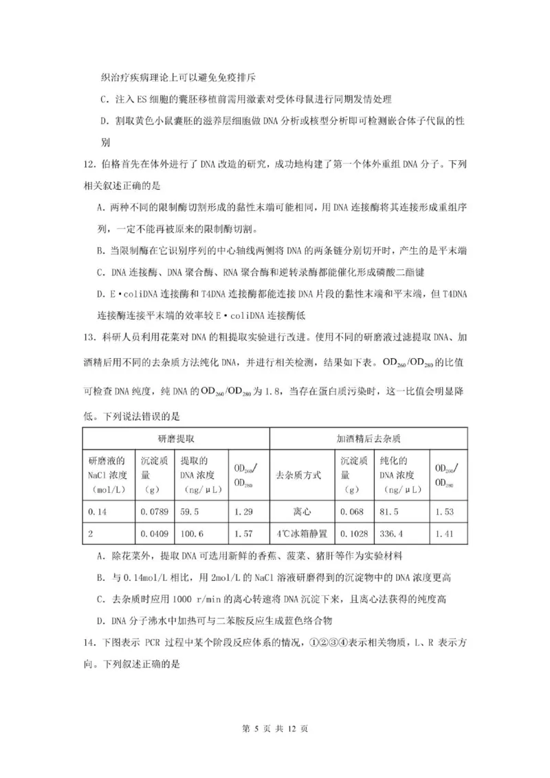 山东省滕州市第一中学2024-2025学年高二下学期3月单元过关考试生物PDF版含答案_2024-2025高二（7-7月题库）_2025年04月试卷(1)