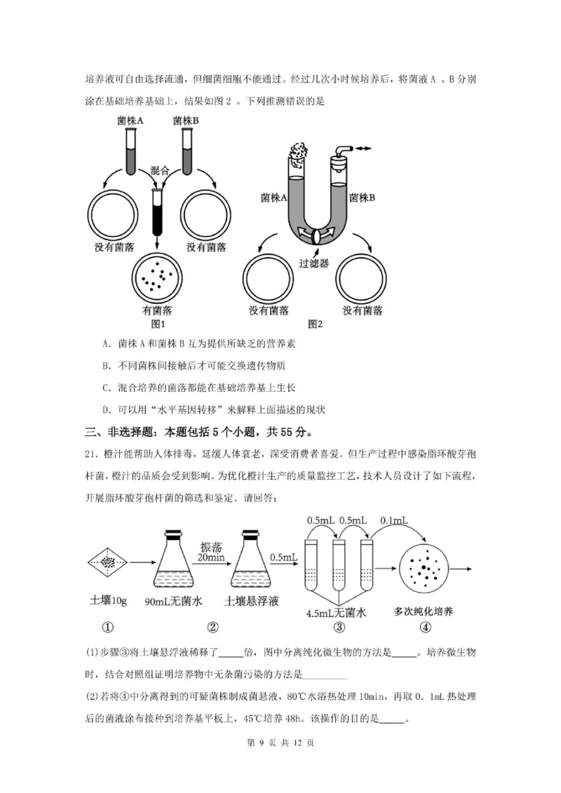 山东省滕州市第一中学2024-2025学年高二下学期3月单元过关考试生物PDF版含答案_2024-2025高二（7-7月题库）_2025年04月试卷(1)