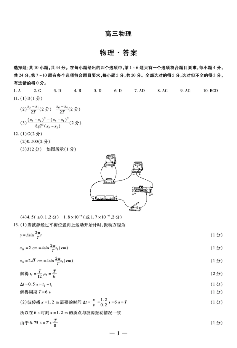 物理-湖南高三三联简易答案(1)_2023年11月_0211月合集_2024届湖南省天一大联考11月份高三年级三联_天一大联考&middot;湖南省2024届高三第三次联考物理答案+评分细则+命题报告+PPT