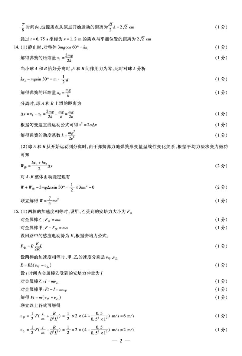 物理-湖南高三三联简易答案(1)_2023年11月_0211月合集_2024届湖南省天一大联考11月份高三年级三联_天一大联考&middot;湖南省2024届高三第三次联考物理答案+评分细则+命题报告+PPT