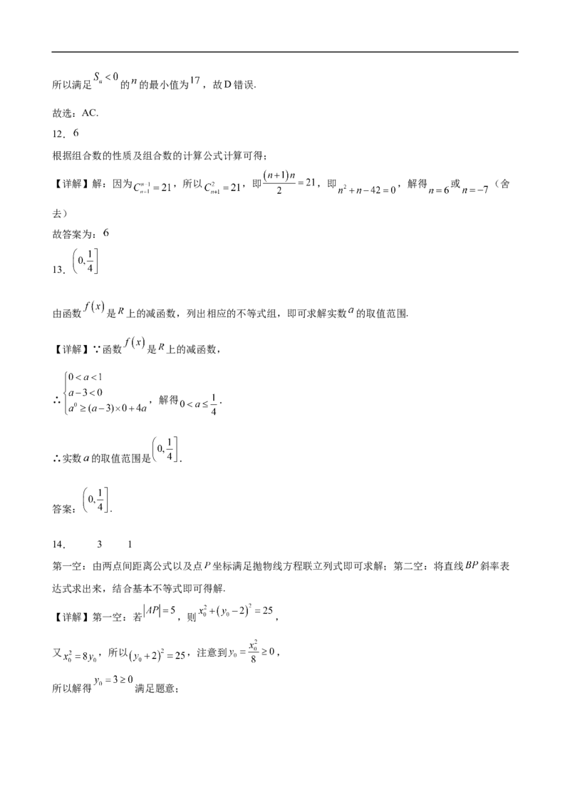 河南省驻马店市省级示范性高中2024-2025学年高二下学期3月联考试题数学Word版含解析_2024-2025高二（7-7月题库）_2025年04月试卷(1)