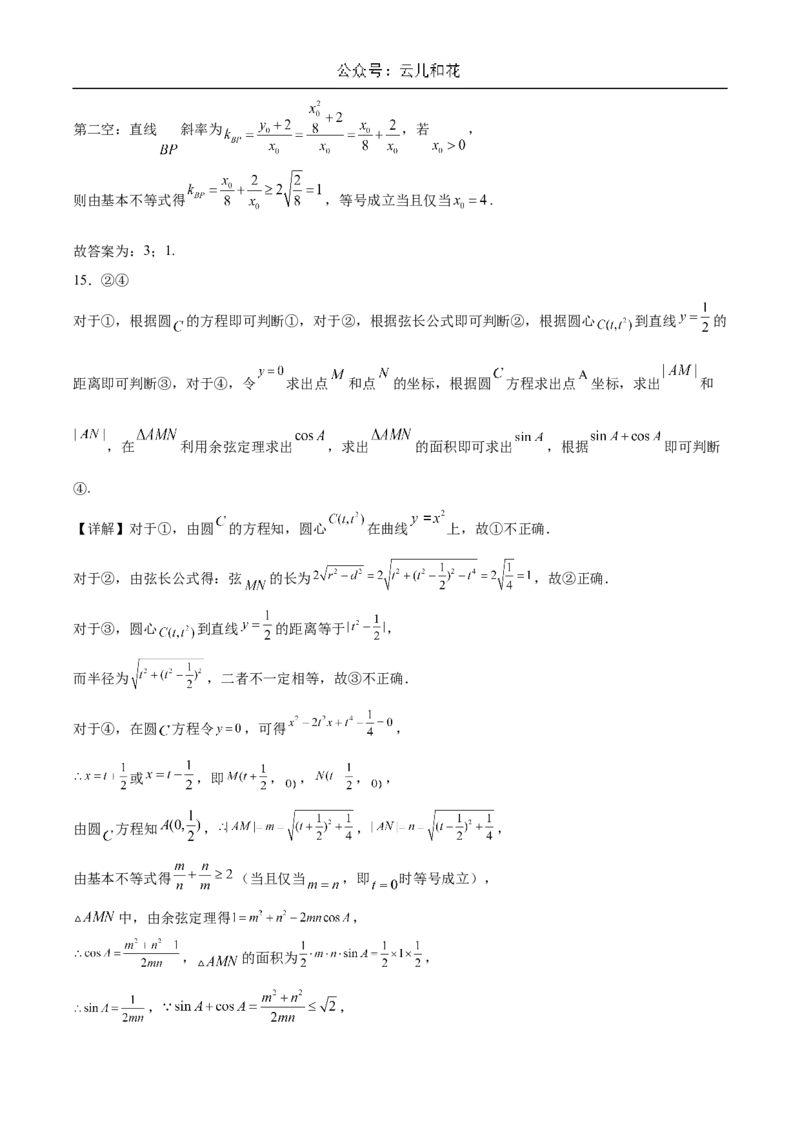 河南省驻马店市省级示范性高中2024-2025学年高二下学期3月联考试题数学Word版含解析_2024-2025高二（7-7月题库）_2025年04月试卷(1)