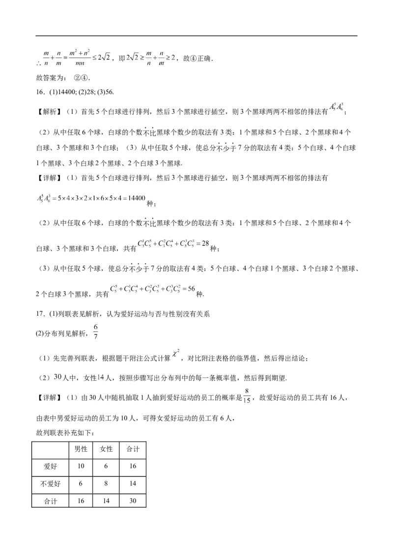 河南省驻马店市省级示范性高中2024-2025学年高二下学期3月联考试题数学Word版含解析_2024-2025高二（7-7月题库）_2025年04月试卷(1)