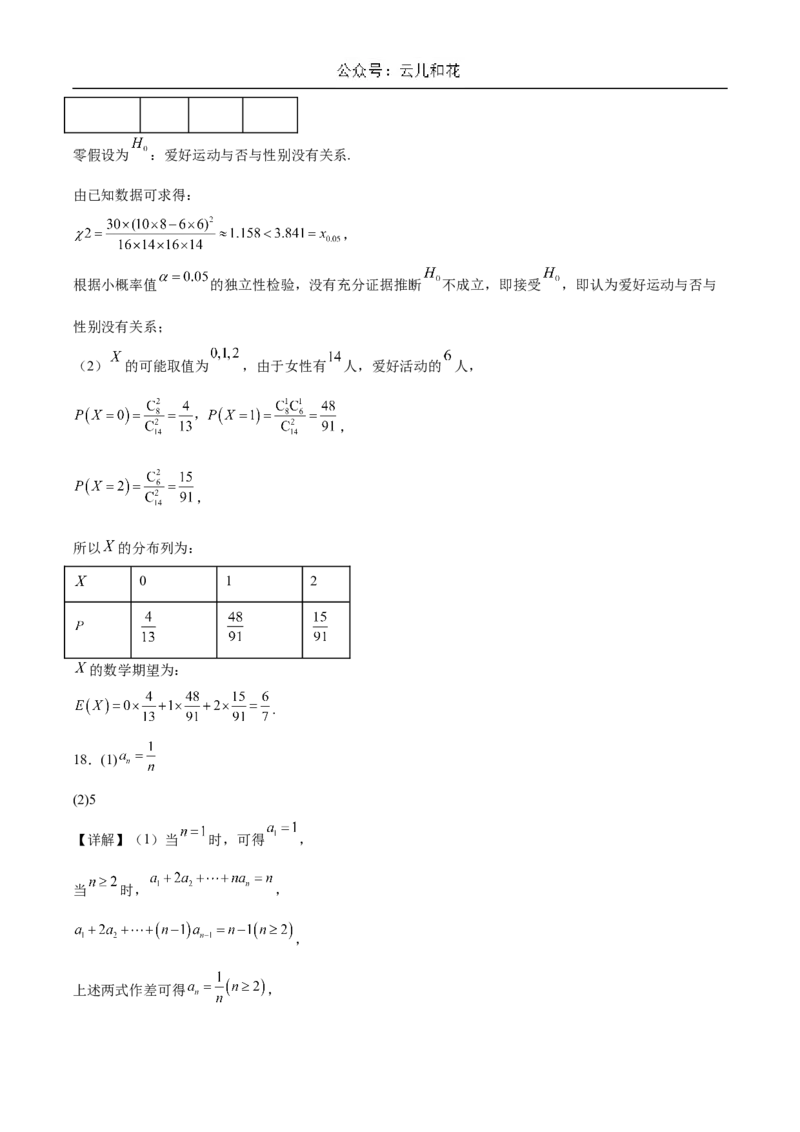 河南省驻马店市省级示范性高中2024-2025学年高二下学期3月联考试题数学Word版含解析_2024-2025高二（7-7月题库）_2025年04月试卷(1)