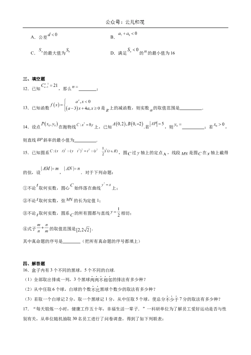 河南省驻马店市省级示范性高中2024-2025学年高二下学期3月联考试题数学Word版含解析_2024-2025高二（7-7月题库）_2025年04月试卷(1)