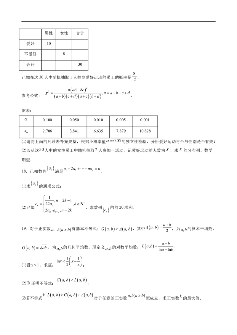 河南省驻马店市省级示范性高中2024-2025学年高二下学期3月联考试题数学Word版含解析_2024-2025高二（7-7月题库）_2025年04月试卷(1)