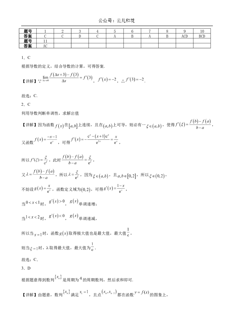 河南省驻马店市省级示范性高中2024-2025学年高二下学期3月联考试题数学Word版含解析_2024-2025高二（7-7月题库）_2025年04月试卷(1)