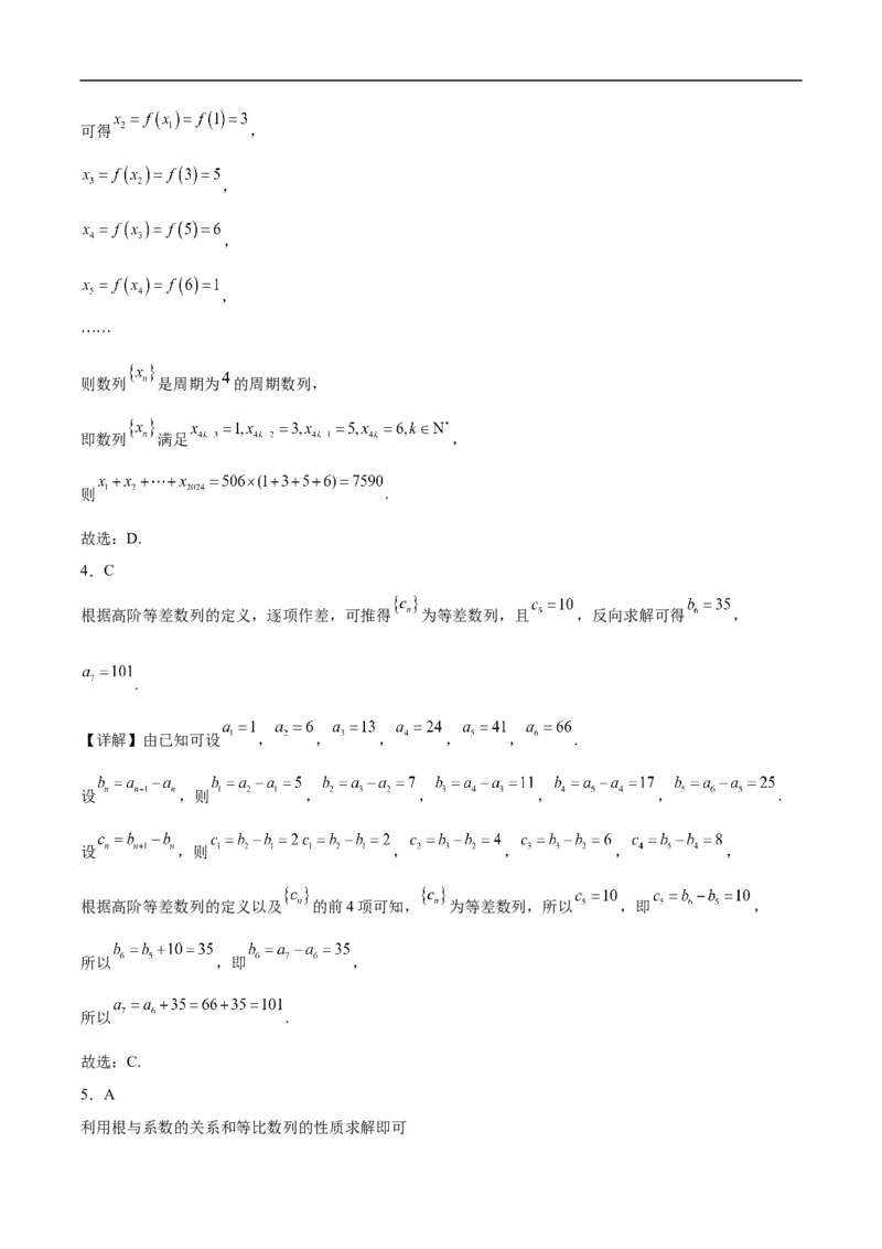 河南省驻马店市省级示范性高中2024-2025学年高二下学期3月联考试题数学Word版含解析_2024-2025高二（7-7月题库）_2025年04月试卷(1)