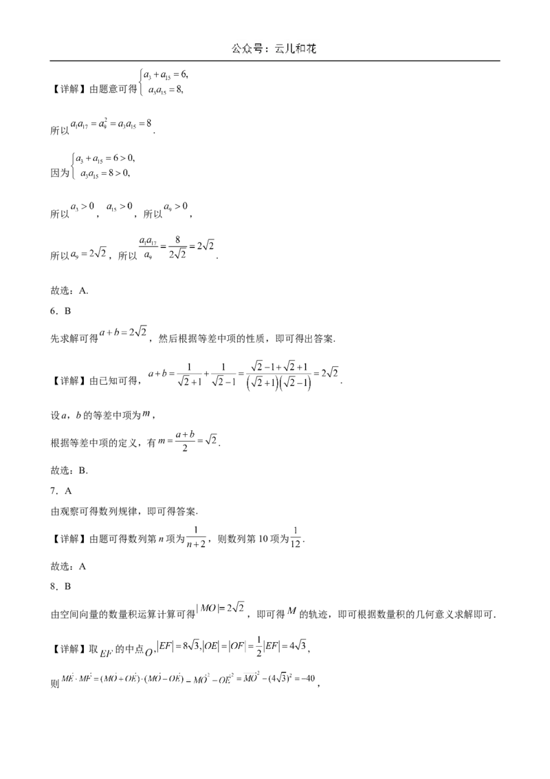 河南省驻马店市省级示范性高中2024-2025学年高二下学期3月联考试题数学Word版含解析_2024-2025高二（7-7月题库）_2025年04月试卷(1)