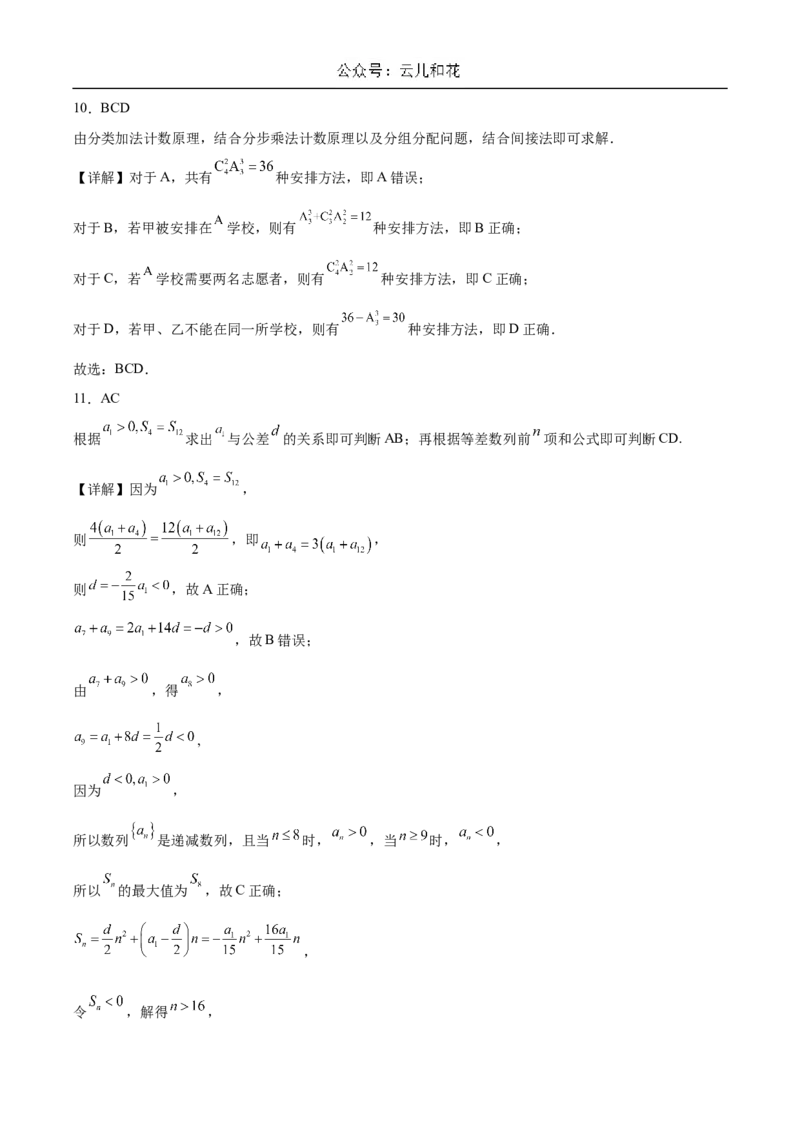 河南省驻马店市省级示范性高中2024-2025学年高二下学期3月联考试题数学Word版含解析_2024-2025高二（7-7月题库）_2025年04月试卷(1)