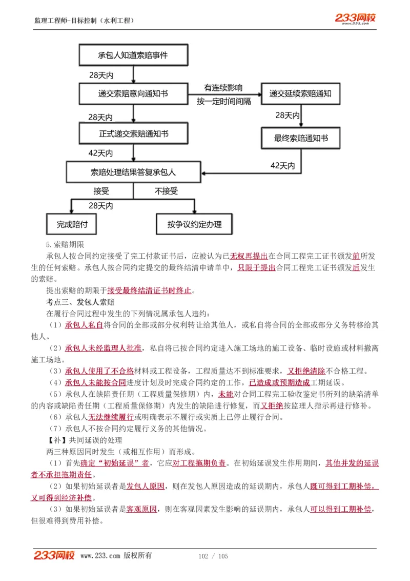 WM_Removed_1-34_监理工程师_2025监理工程师_2025年监理工程师-各大机构_2025年监理-水利目标_01.精讲班-苏.洁_投资_讲义
