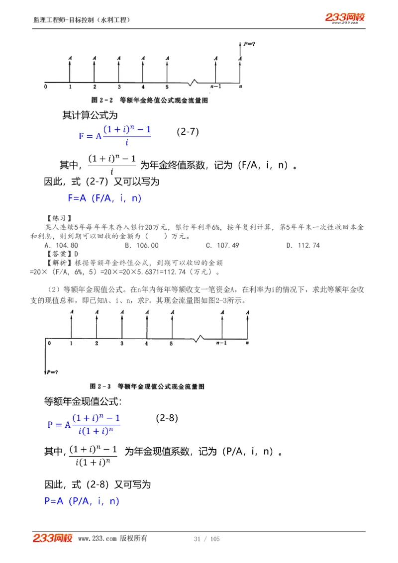 WM_Removed_1-34_监理工程师_2025监理工程师_2025年监理工程师-各大机构_2025年监理-水利目标_01.精讲班-苏.洁_投资_讲义