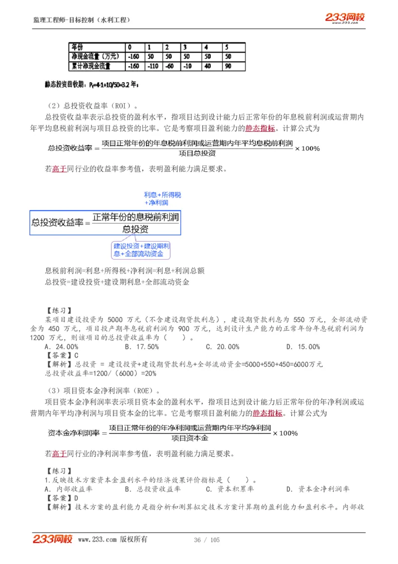 WM_Removed_1-34_监理工程师_2025监理工程师_2025年监理工程师-各大机构_2025年监理-水利目标_01.精讲班-苏.洁_投资_讲义