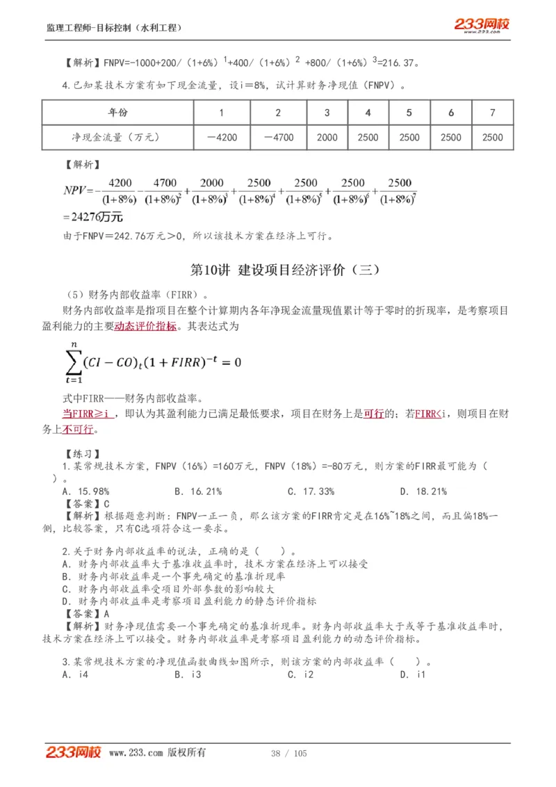 WM_Removed_1-34_监理工程师_2025监理工程师_2025年监理工程师-各大机构_2025年监理-水利目标_01.精讲班-苏.洁_投资_讲义