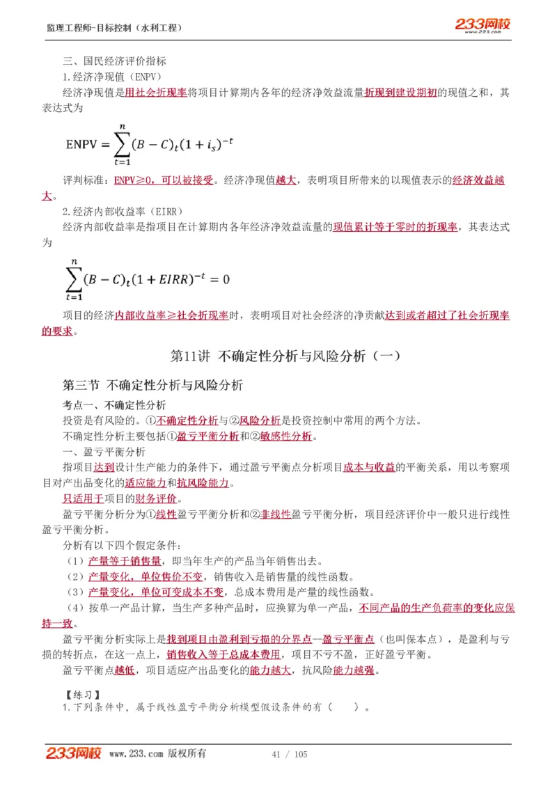 WM_Removed_1-34_监理工程师_2025监理工程师_2025年监理工程师-各大机构_2025年监理-水利目标_01.精讲班-苏.洁_投资_讲义