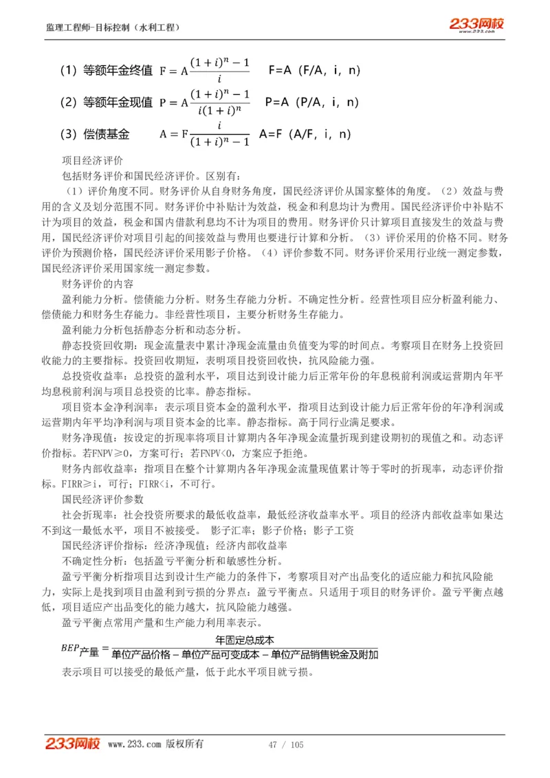 WM_Removed_1-34_监理工程师_2025监理工程师_2025年监理工程师-各大机构_2025年监理-水利目标_01.精讲班-苏.洁_投资_讲义