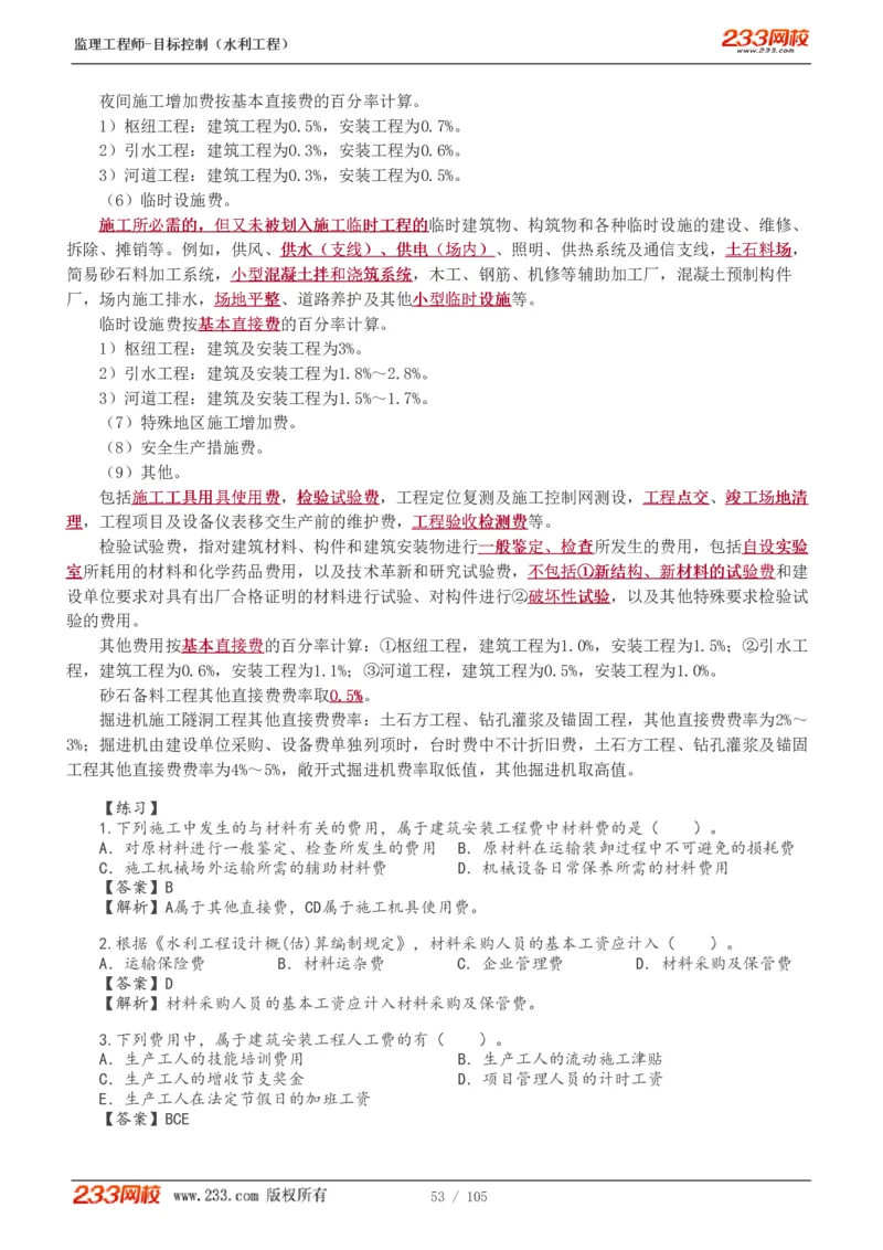 WM_Removed_1-34_监理工程师_2025监理工程师_2025年监理工程师-各大机构_2025年监理-水利目标_01.精讲班-苏.洁_投资_讲义