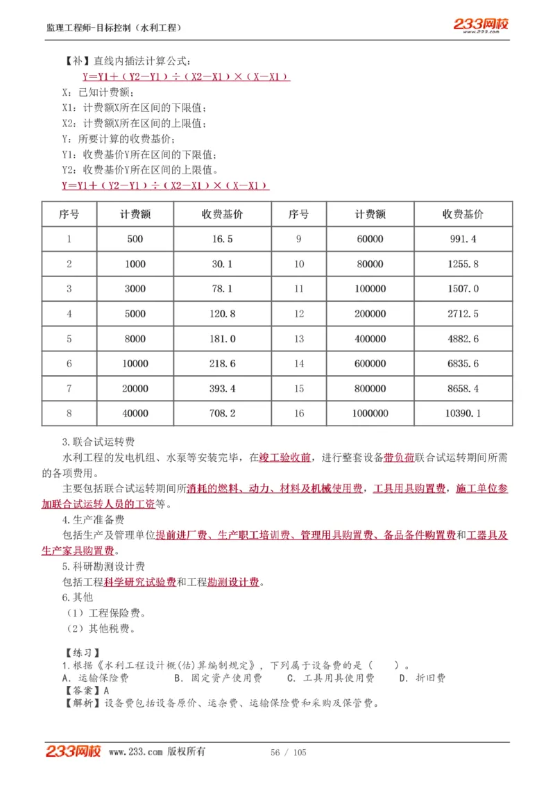WM_Removed_1-34_监理工程师_2025监理工程师_2025年监理工程师-各大机构_2025年监理-水利目标_01.精讲班-苏.洁_投资_讲义