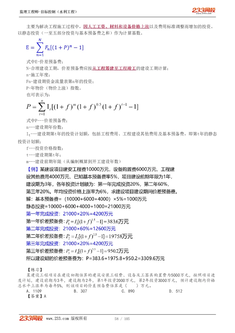 WM_Removed_1-34_监理工程师_2025监理工程师_2025年监理工程师-各大机构_2025年监理-水利目标_01.精讲班-苏.洁_投资_讲义