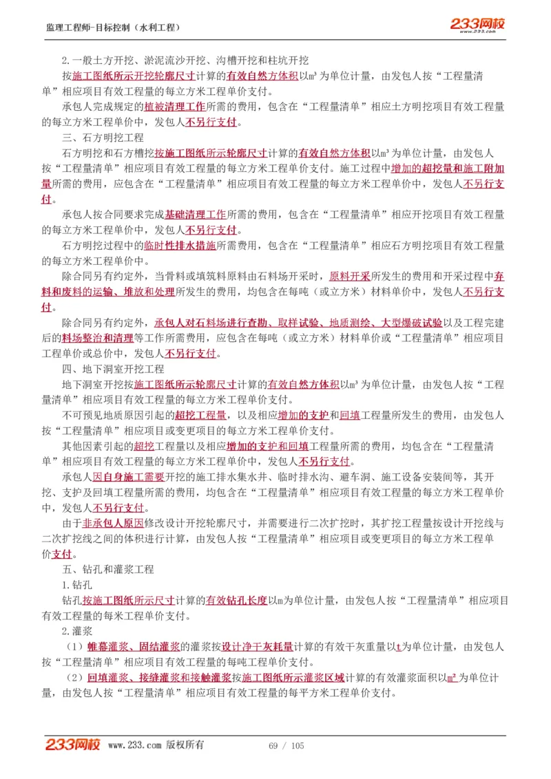 WM_Removed_1-34_监理工程师_2025监理工程师_2025年监理工程师-各大机构_2025年监理-水利目标_01.精讲班-苏.洁_投资_讲义