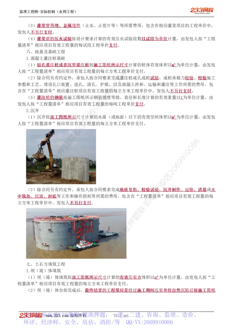 WM_Removed_1-34_监理工程师_2025监理工程师_2025年监理工程师-各大机构_2025年监理-水利目标_01.精讲班-苏.洁_投资_讲义