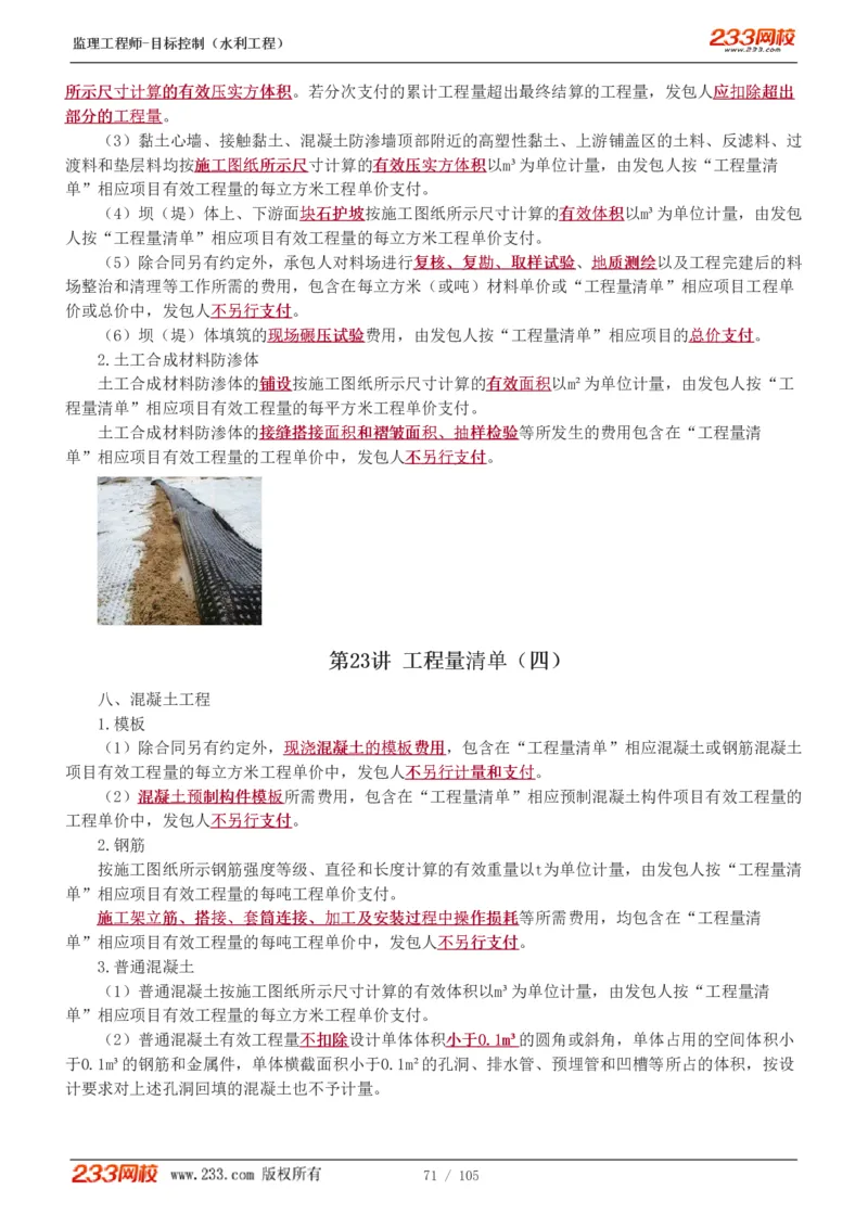 WM_Removed_1-34_监理工程师_2025监理工程师_2025年监理工程师-各大机构_2025年监理-水利目标_01.精讲班-苏.洁_投资_讲义