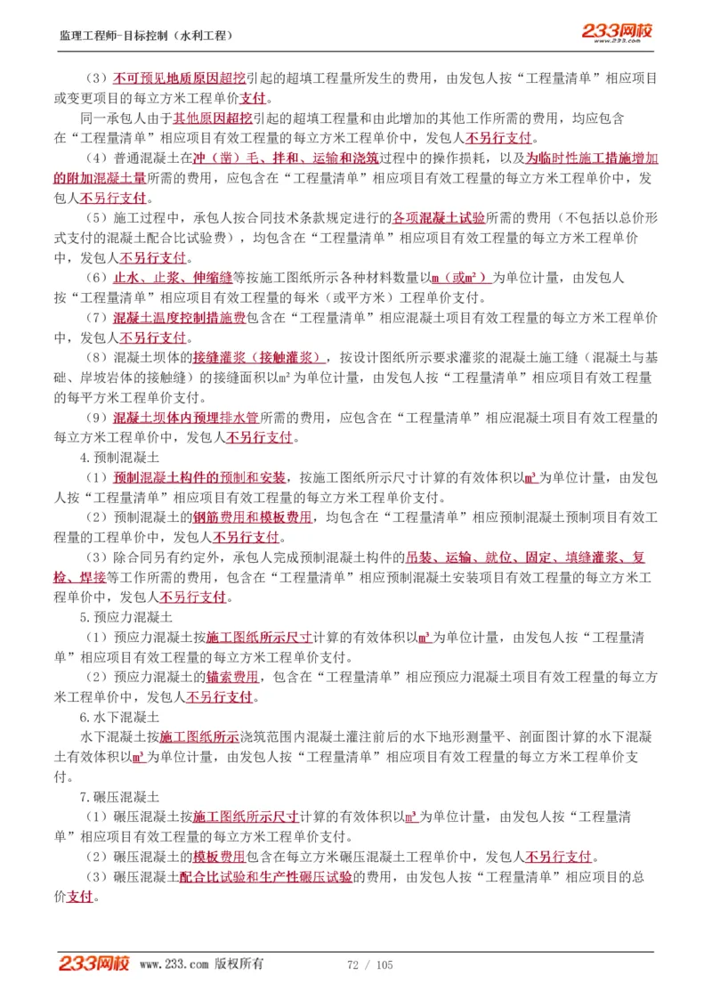 WM_Removed_1-34_监理工程师_2025监理工程师_2025年监理工程师-各大机构_2025年监理-水利目标_01.精讲班-苏.洁_投资_讲义