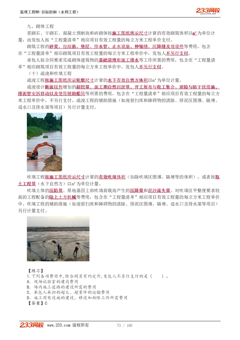 WM_Removed_1-34_监理工程师_2025监理工程师_2025年监理工程师-各大机构_2025年监理-水利目标_01.精讲班-苏.洁_投资_讲义