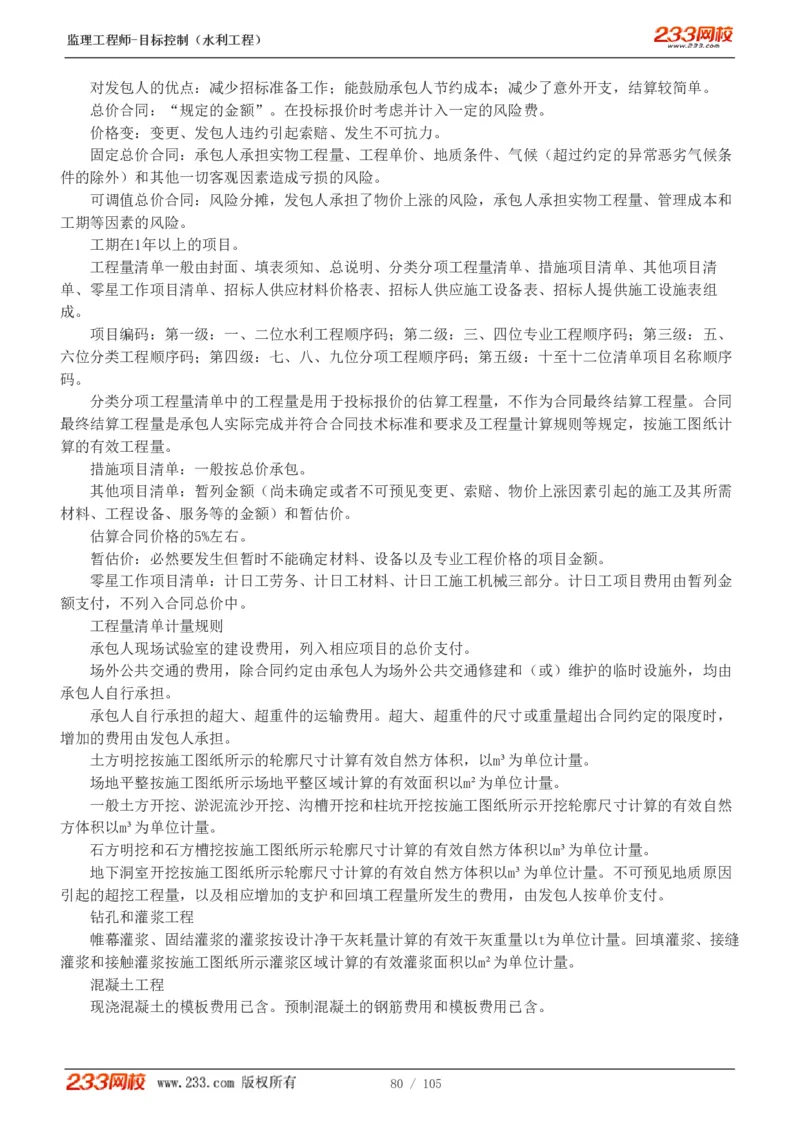 WM_Removed_1-34_监理工程师_2025监理工程师_2025年监理工程师-各大机构_2025年监理-水利目标_01.精讲班-苏.洁_投资_讲义