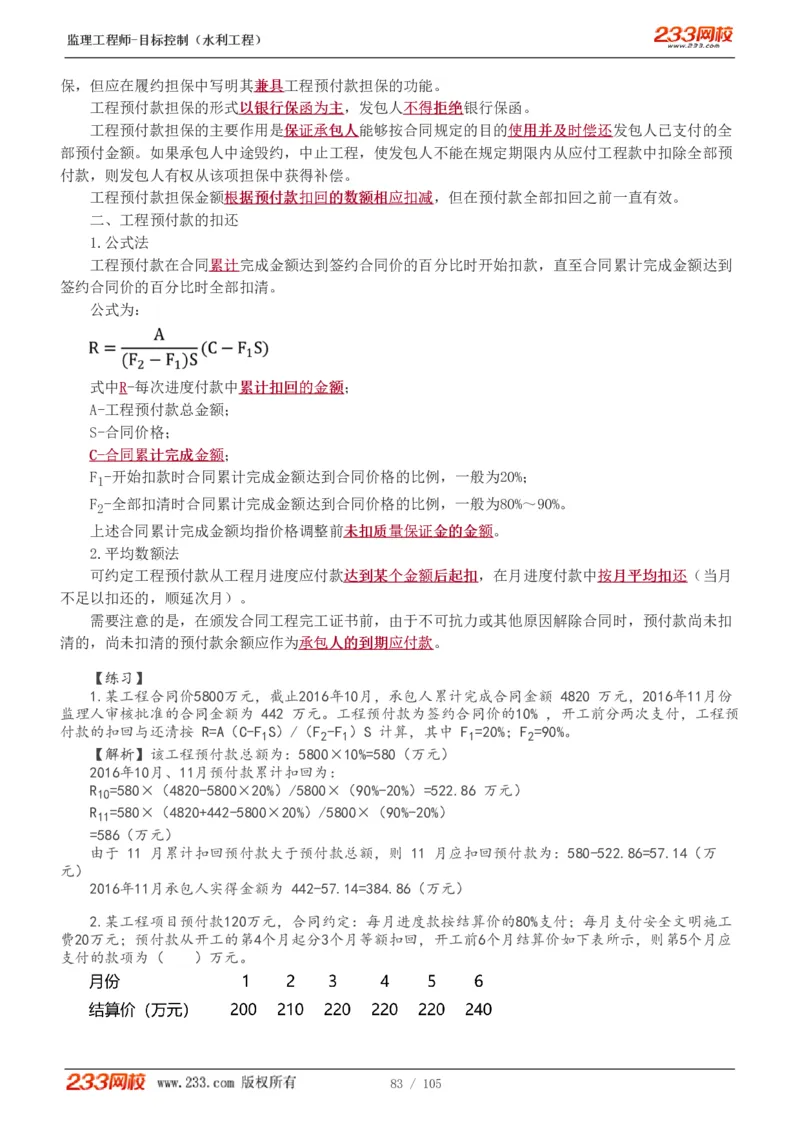WM_Removed_1-34_监理工程师_2025监理工程师_2025年监理工程师-各大机构_2025年监理-水利目标_01.精讲班-苏.洁_投资_讲义