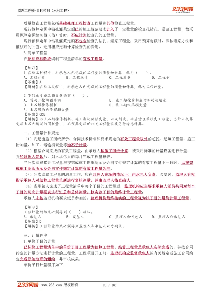 WM_Removed_1-34_监理工程师_2025监理工程师_2025年监理工程师-各大机构_2025年监理-水利目标_01.精讲班-苏.洁_投资_讲义