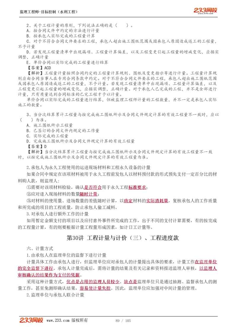 WM_Removed_1-34_监理工程师_2025监理工程师_2025年监理工程师-各大机构_2025年监理-水利目标_01.精讲班-苏.洁_投资_讲义