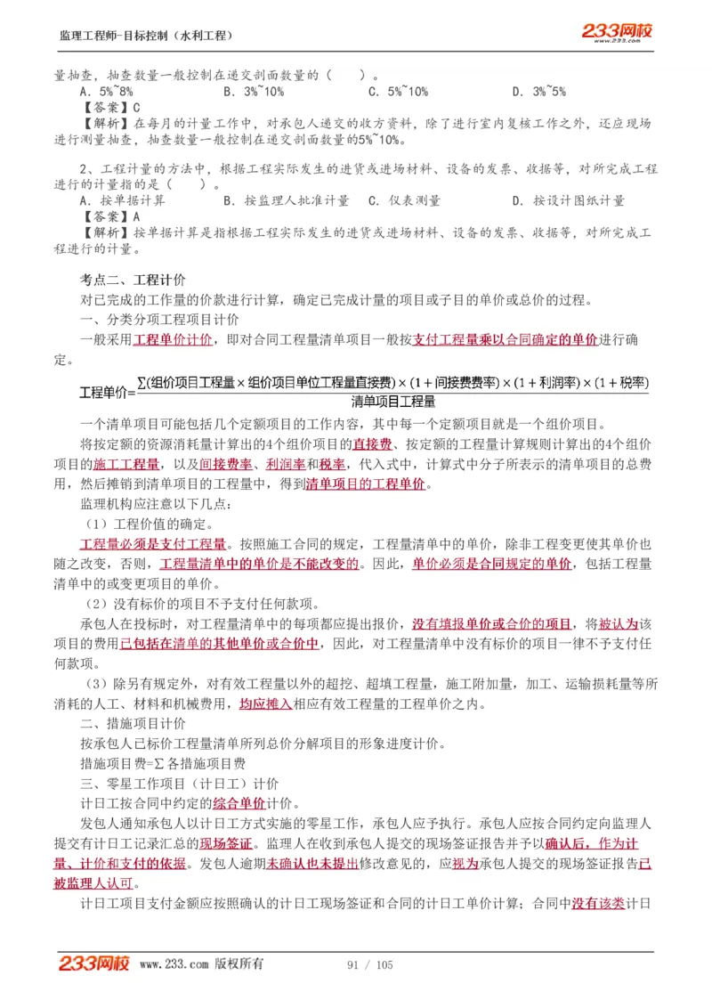 WM_Removed_1-34_监理工程师_2025监理工程师_2025年监理工程师-各大机构_2025年监理-水利目标_01.精讲班-苏.洁_投资_讲义