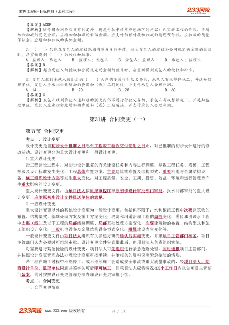 WM_Removed_1-34_监理工程师_2025监理工程师_2025年监理工程师-各大机构_2025年监理-水利目标_01.精讲班-苏.洁_投资_讲义