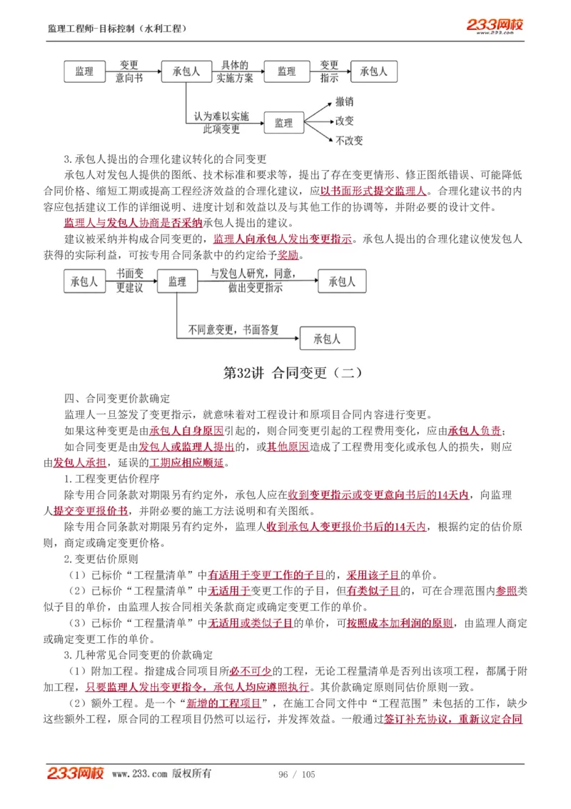 WM_Removed_1-34_监理工程师_2025监理工程师_2025年监理工程师-各大机构_2025年监理-水利目标_01.精讲班-苏.洁_投资_讲义