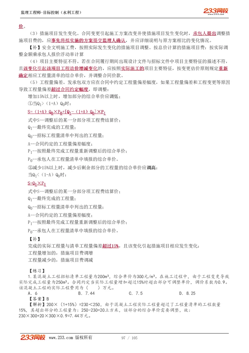 WM_Removed_1-34_监理工程师_2025监理工程师_2025年监理工程师-各大机构_2025年监理-水利目标_01.精讲班-苏.洁_投资_讲义